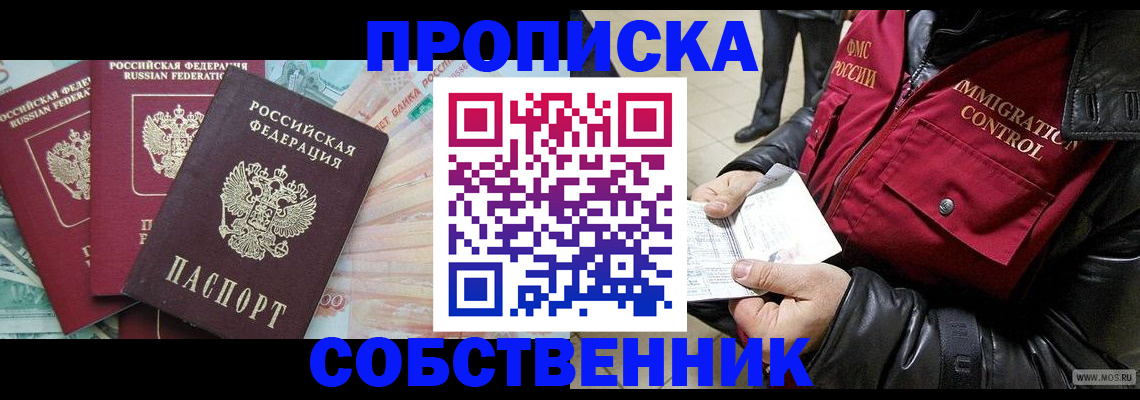 прописка законно в Кстово